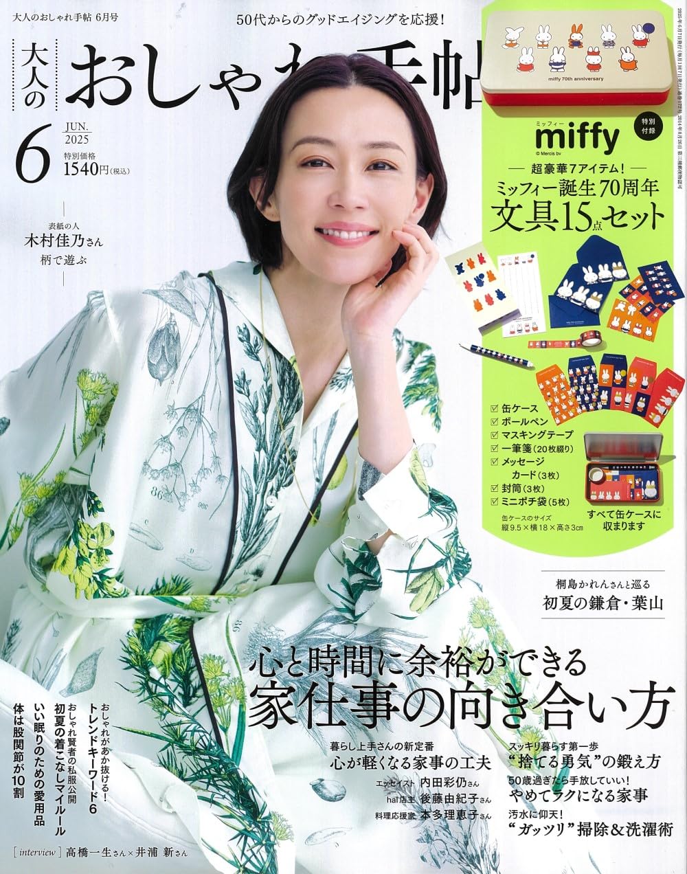 成熟女性自然生活風格服飾造型讀本 6月